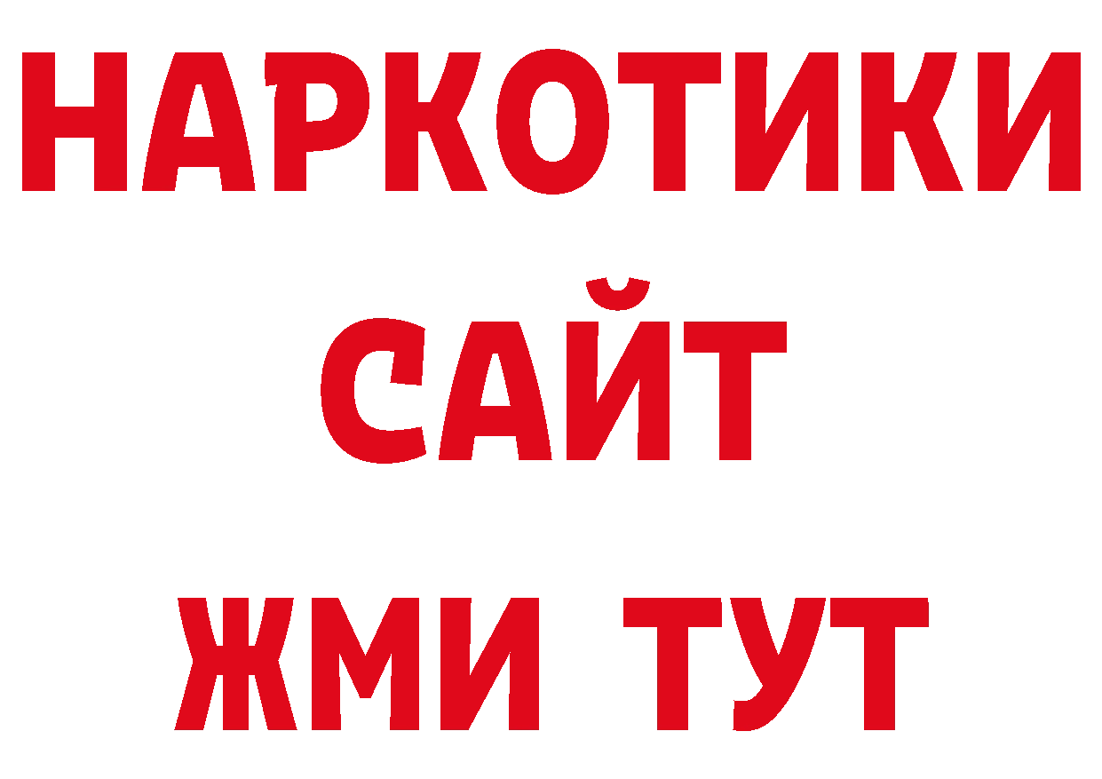 БУТИРАТ жидкий экстази как войти сайты даркнета ОМГ ОМГ Холмск